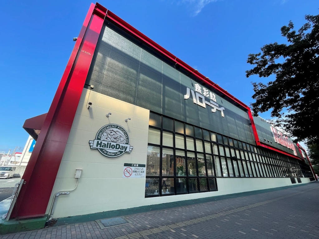 スーパー　HalloDay(ハローデイ) 姪浜店（スーパー）まで640m