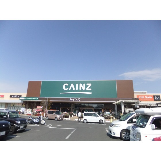 ホームセンター　カインズ（ホームセンター）まで1043m