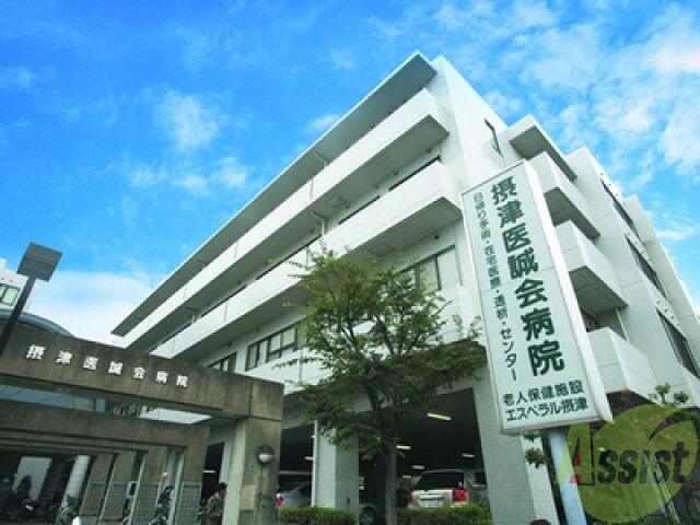 病院　摂津医誠会病院（病院）まで3800m