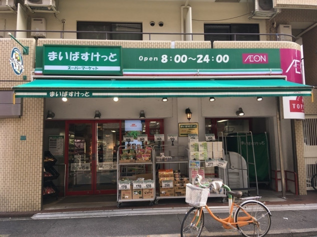 スーパー　まいばすけっと 池袋駅西店（スーパー）まで194m