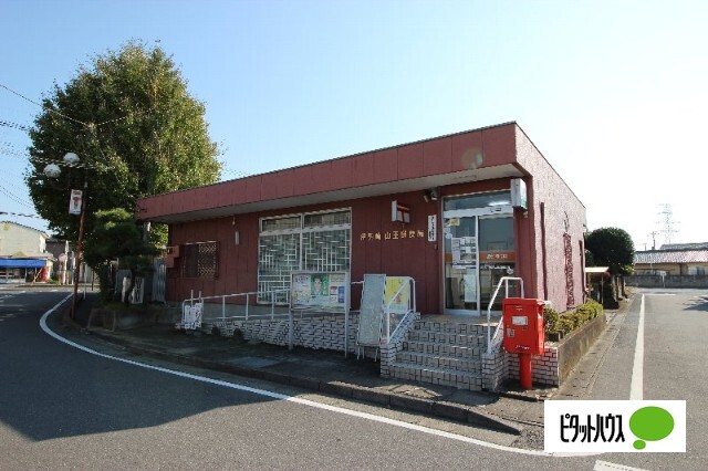 郵便局　伊勢崎山王郵便局（郵便局）まで469m