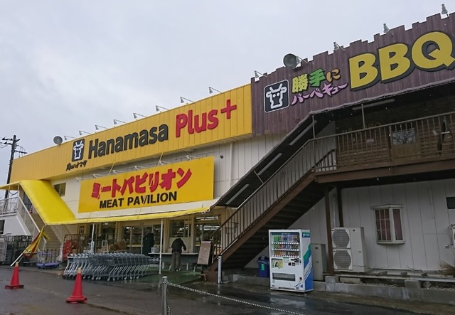 スーパー　ハナマサプラスつくば（スーパー）まで1130m