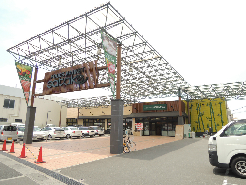 スーパー　スーパーサタケ 久宝寺駅前店（スーパー）まで859m