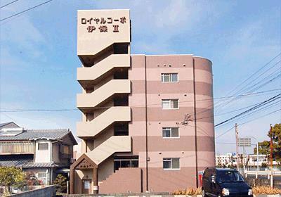 ロイヤルコーポ伊保IIの外観写真