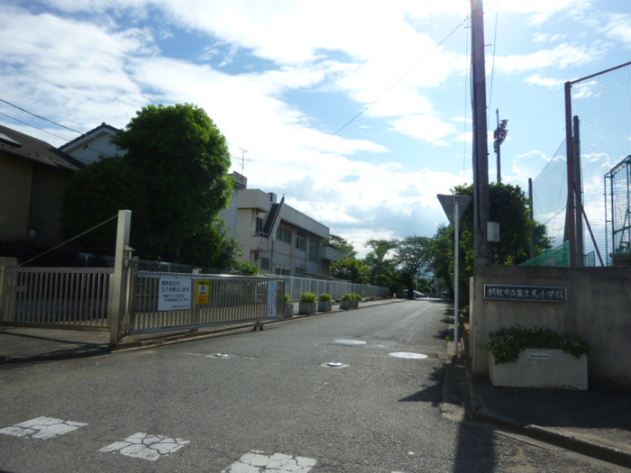 小学校　富士見小学校（小学校）まで902m