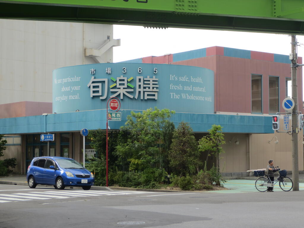 スーパー　旬楽膳八幡店（スーパー）まで608m