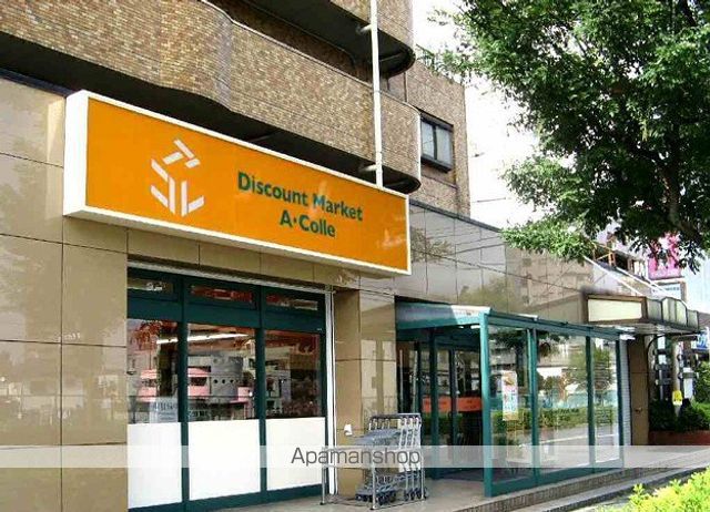 スーパー　アコレ平和台駅前店（スーパー）まで480m