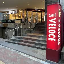 飲食店　ベローチェ 池尻大橋店（飲食店）まで485m