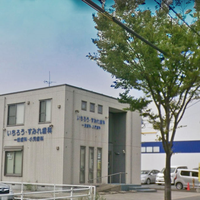 病院　いちろう・すみれ歯科医院（病院）まで263m