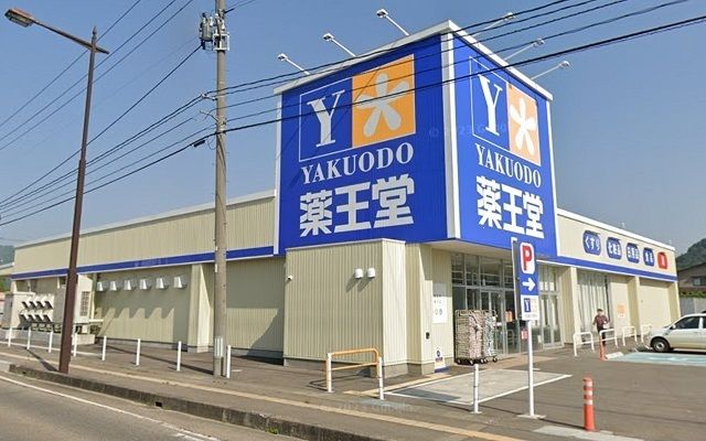 ドラックストア　薬王堂　福島会津美里店（ドラッグストア）まで170m