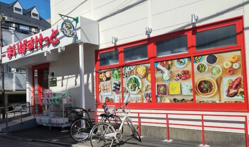 スーパー　まいばすけっと 方南１丁目店（スーパー）まで384m