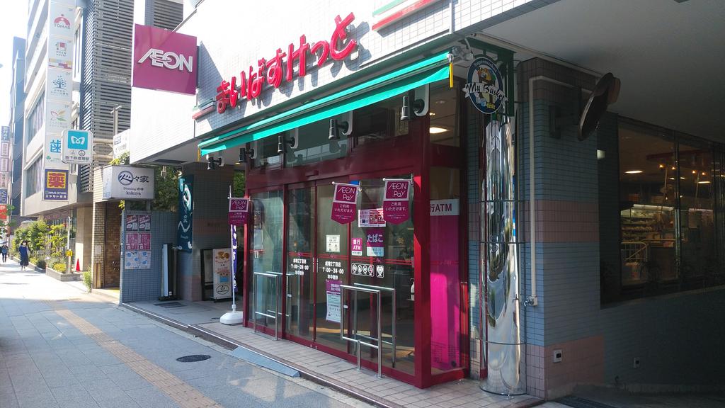 スーパー　まいばすけっと成増2丁目店（スーパー）まで133m