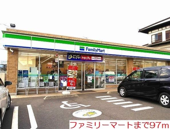 コンビニ　ファミリーマート（コンビニ）まで97m