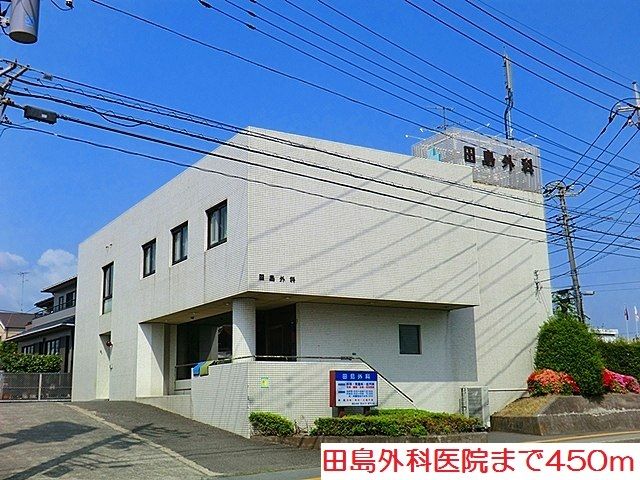 病院　田島外科医院（病院）まで450m