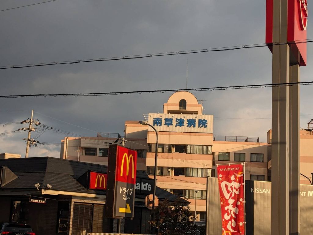 飲食店　マクドナルド1号線南草津店（飲食店）まで270m