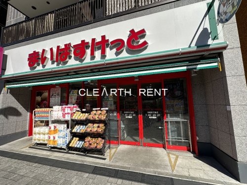 スーパー　まいばすけっと 川崎新川通店（スーパー）まで58m