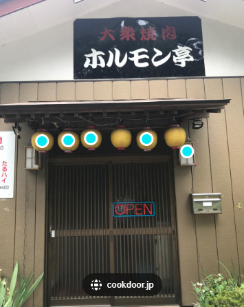 飲食店　ホルモン亭（飲食店）まで1655m