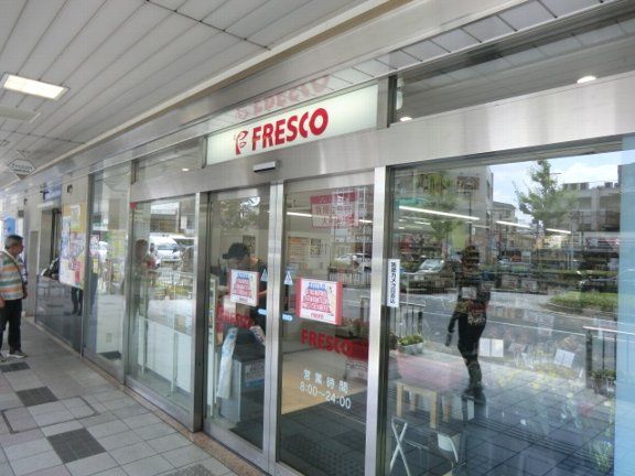 スーパー　フレスコ桂駅東口店（スーパー）まで405m
