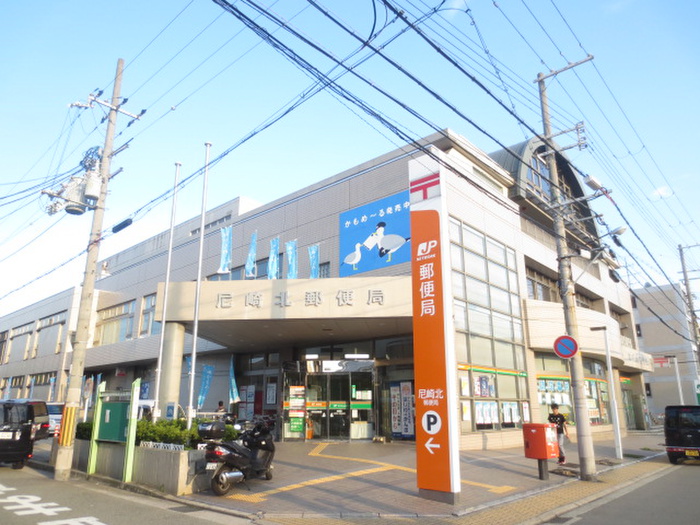 郵便局　尼崎北郵便局（郵便局）まで810m