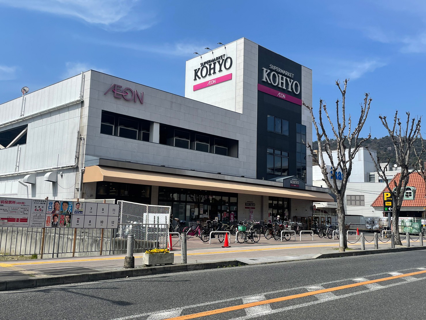 スーパー　コーヨー箕面店（スーパー）まで536m