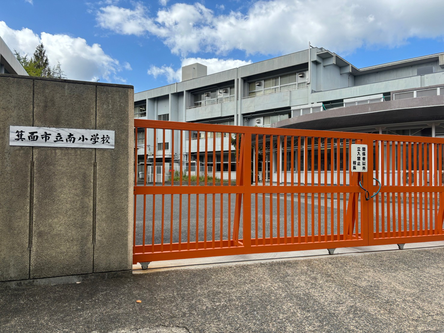 小学校　箕面市立西小学校（小学校）まで949m