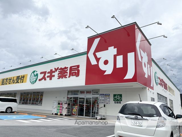 ドラックストア　スギドラッグ（ドラッグストア）まで1062m