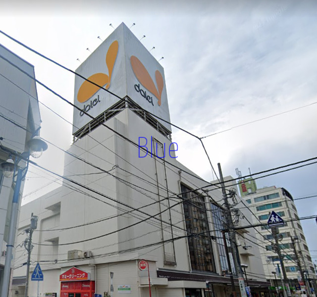 スーパー　ダイエー（スーパー）まで411m