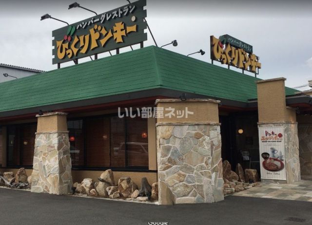 飲食店　びっくりドンキー北花田店（飲食店）まで427m