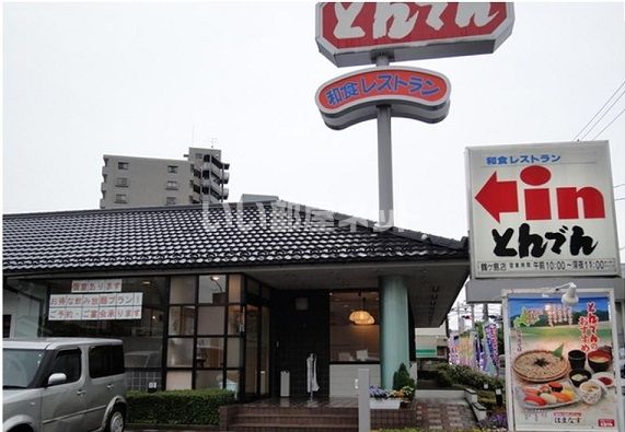 飲食店　とんでん鶴ヶ島店（飲食店）まで581m