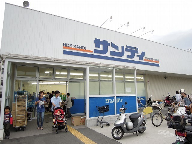 スーパー　サンディ（スーパー）まで10m