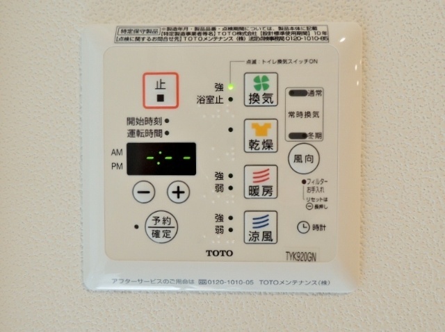 その他設備　浴室乾燥機パネル