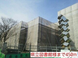その他　県立図書館様（その他）まで450m