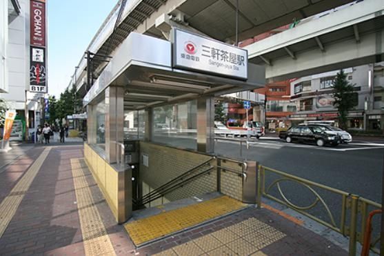 その他　三軒茶屋駅（その他）まで1000m