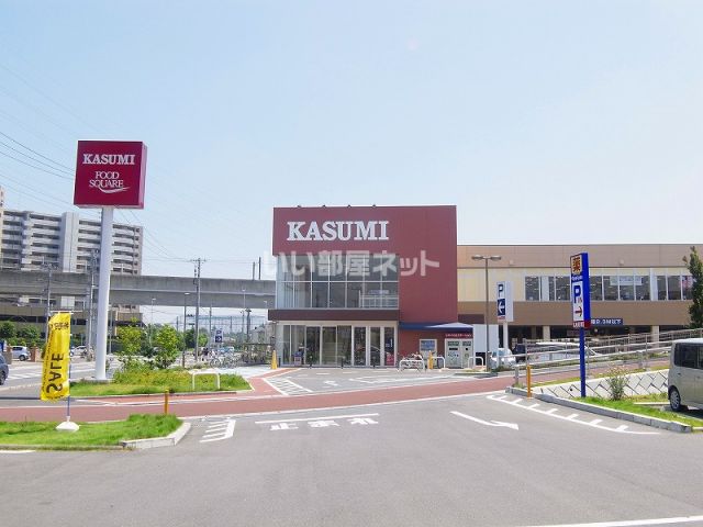 スーパー　カスミフードクスエア流山おおたかの森店（スーパー）まで1052m