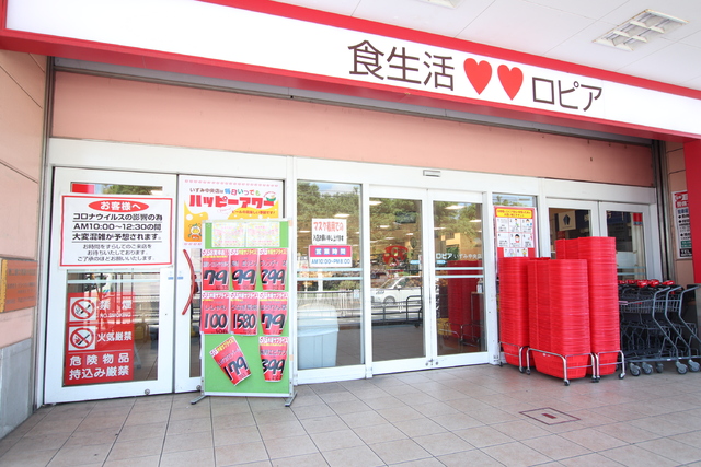 スーパー　ロピア　いずみ中央店（スーパー）まで1800m
