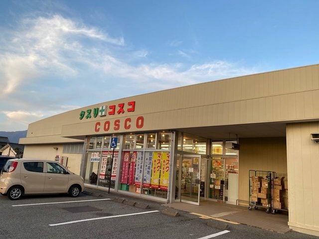 ドラックストア　ドラッグコスコ丸子店（ドラッグストア）まで619m