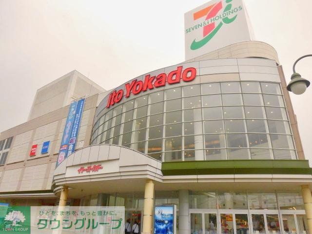 スーパー　イトーヨーカドー立場店（スーパー）まで1045m