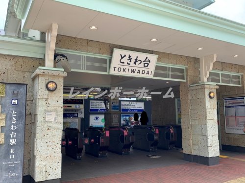 その他　ときわ台駅（その他）まで800m