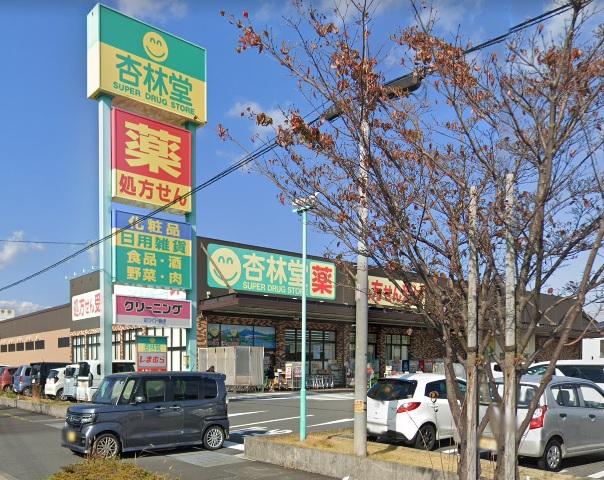 ドラックストア　杏林堂（ドラッグストア）まで971m