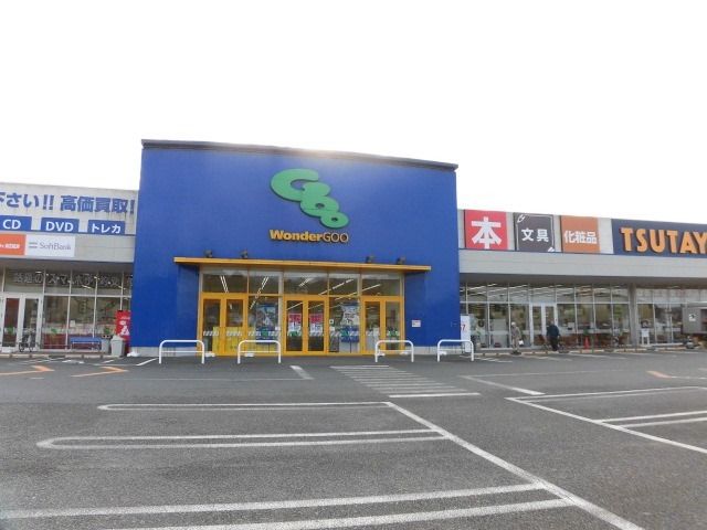 小学校　WonderGOO　TSUTAYA成東店（小学校）まで873m