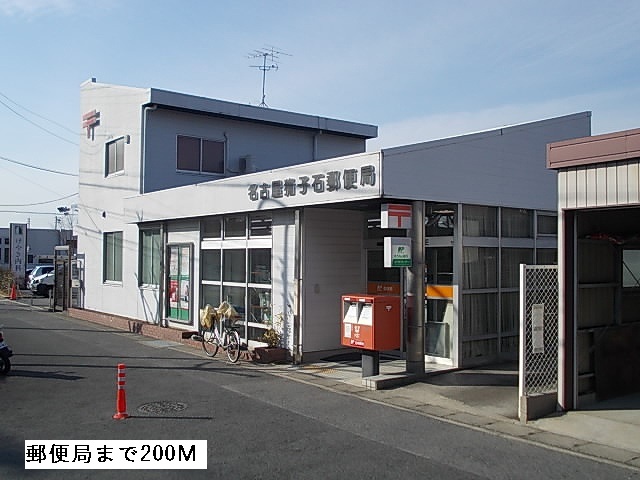 郵便局　郵便局（郵便局）まで200m