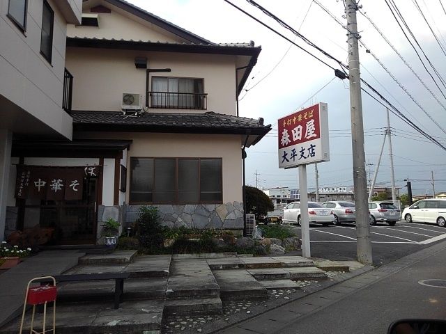 飲食店　森田屋　大平支店（飲食店）まで400m