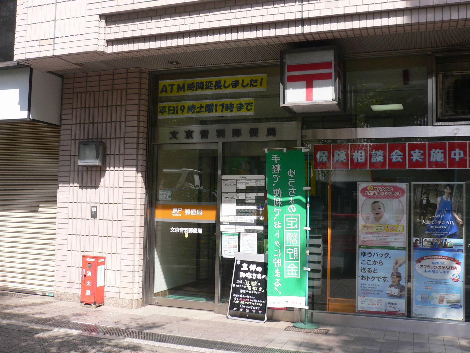 郵便局　文京音羽郵便局（郵便局）まで105m