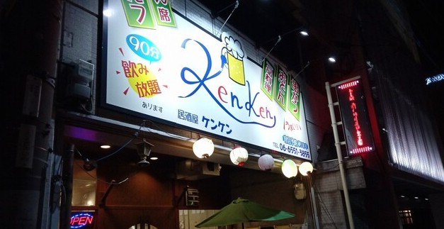 飲食店　KenKen（飲食店）まで1130m