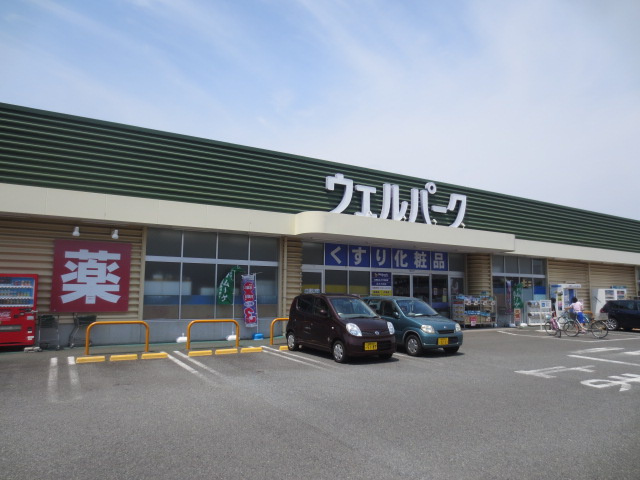 ドラックストア　ウェルパーク厚木三田店（ドラッグストア）まで605m