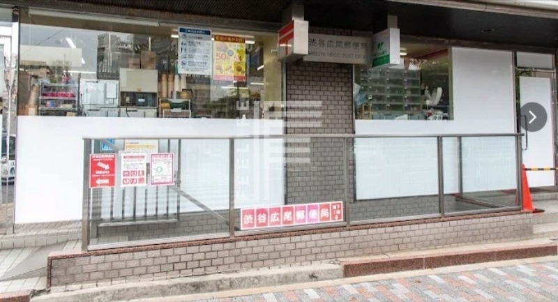 郵便局　渋谷広尾郵便局（郵便局）まで249m