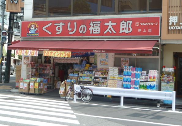 ドラックストア　くすりの福太郎押上店（ドラッグストア）まで312m