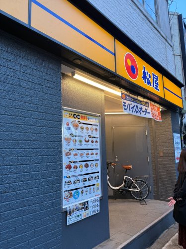 飲食店　松屋　三宿店（飲食店）まで1180m