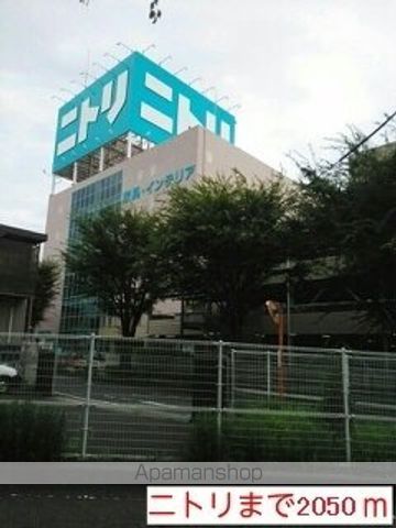 ホームセンター　ニトリ（ホームセンター）まで2050m