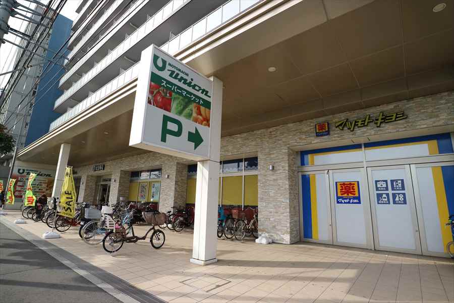 スーパー　もとまちユニオン 日吉店（スーパー）まで1376m